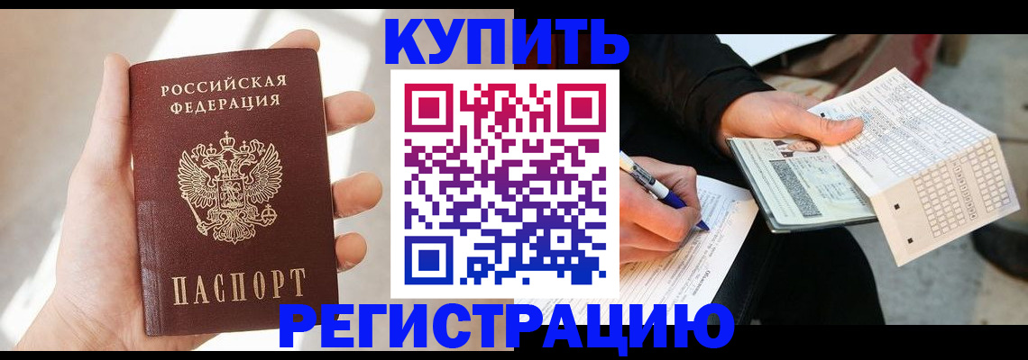 прописка ребенка в Иваново