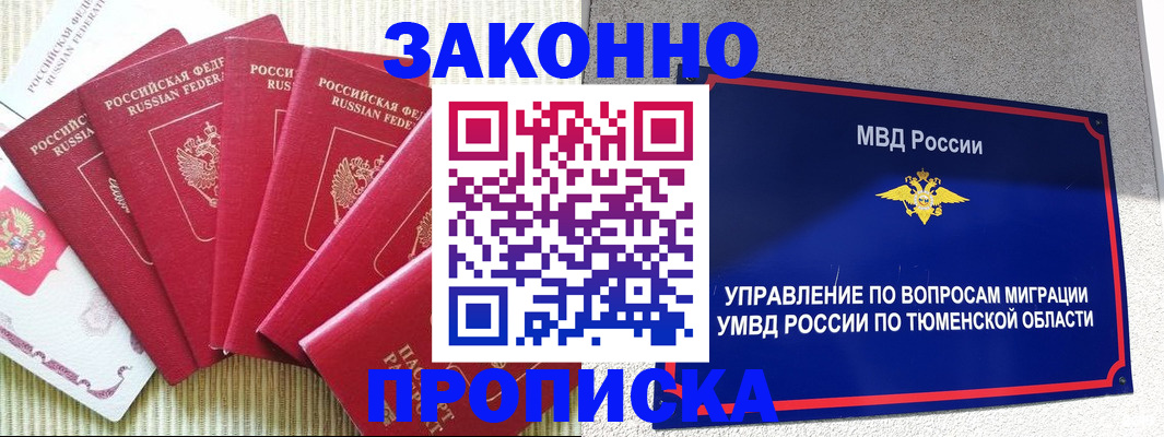 прописка для работы в Иваново