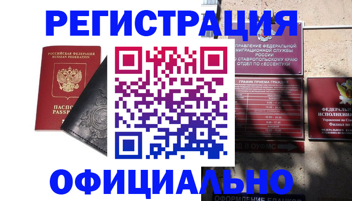 временная регистрация недорого в Иваново